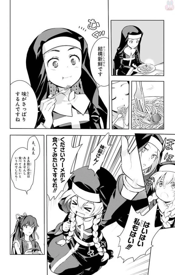 とある魔術の禁書目録 第119話 - 10