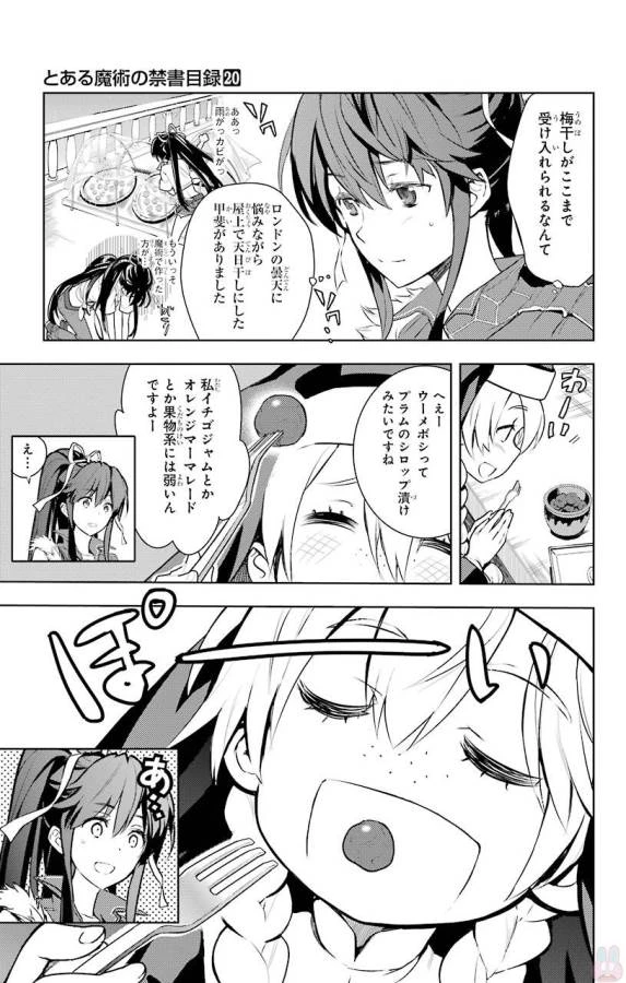 とある魔術の禁書目録 第119話 - 11