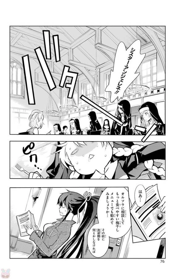 とある魔術の禁書目録 第119話 - 12