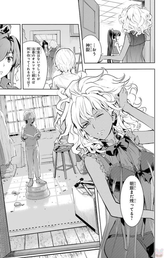 とある魔術の禁書目録 第119話 - 13