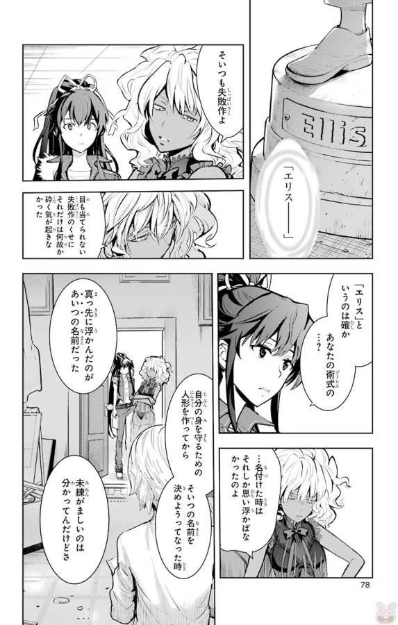 とある魔術の禁書目録 第119話 - 14