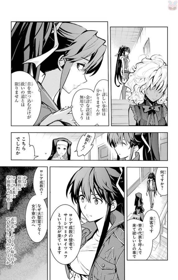 とある魔術の禁書目録 第119話 - 15