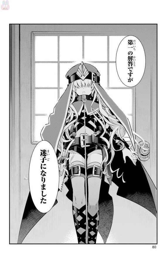 とある魔術の禁書目録 第119話 - 16