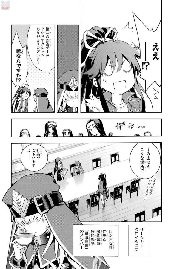 とある魔術の禁書目録 第119話 - 17