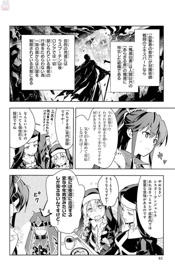 とある魔術の禁書目録 第119話 - 18