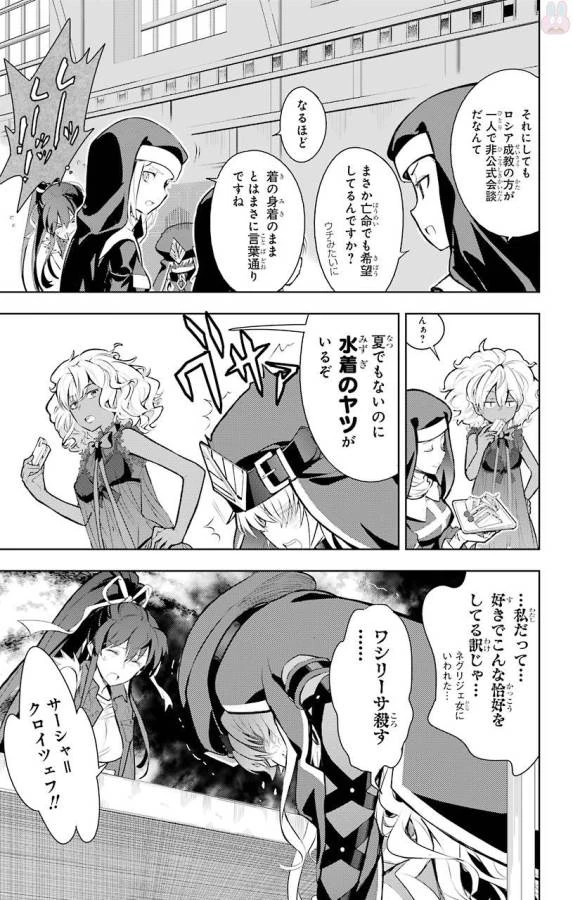 とある魔術の禁書目録 第119話 - 19