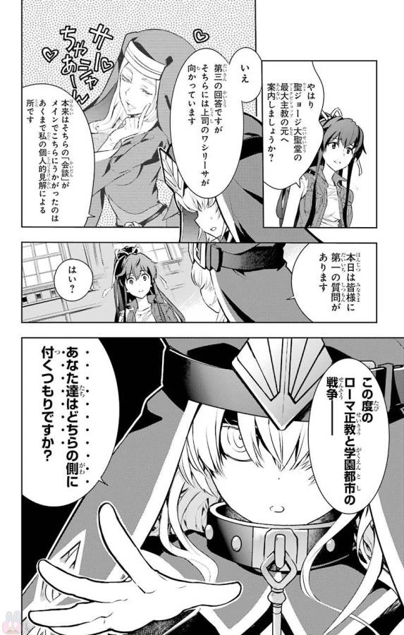 とある魔術の禁書目録 第119話 - 20