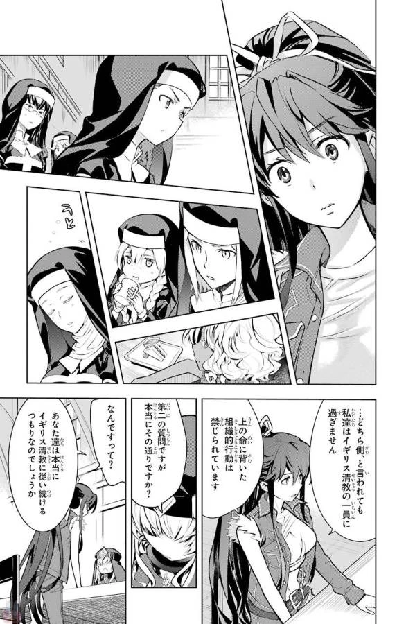 とある魔術の禁書目録 第119話 - 21