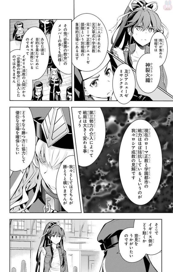 とある魔術の禁書目録 第119話 - 22