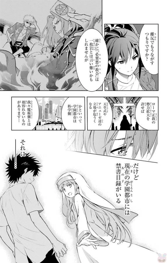 とある魔術の禁書目録 第119話 - 23