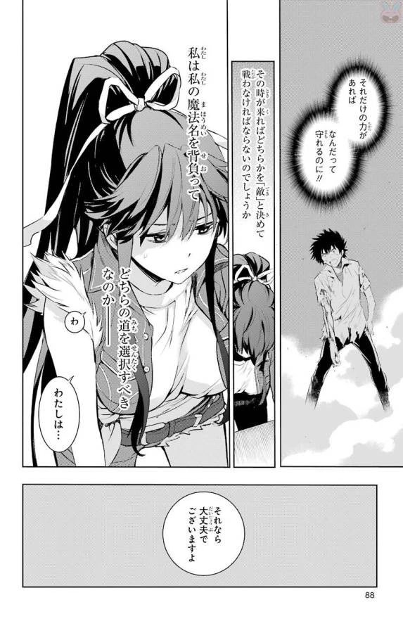 とある魔術の禁書目録 第119話 - 24