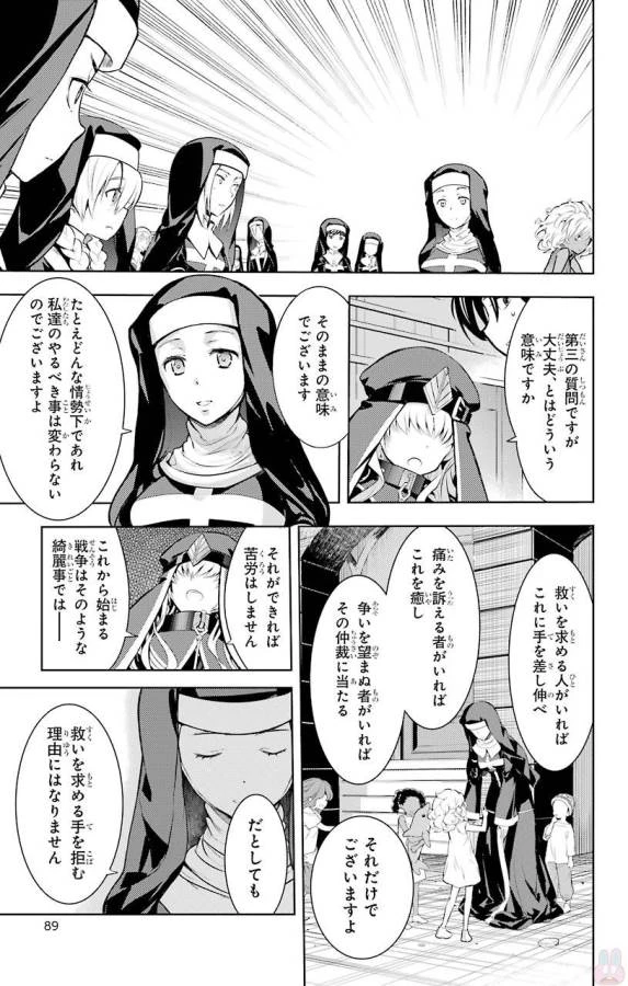 とある魔術の禁書目録 第119話 - 25