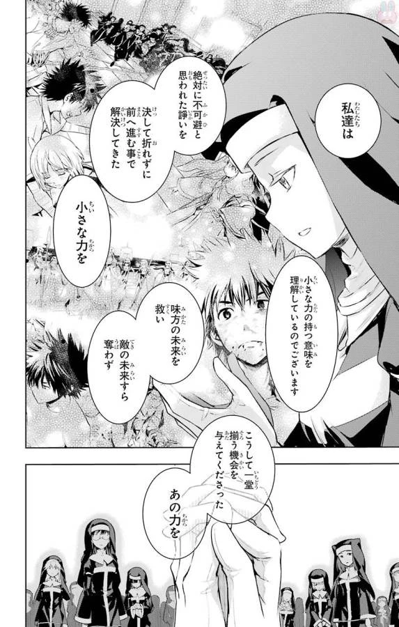 とある魔術の禁書目録 第119話 - 26