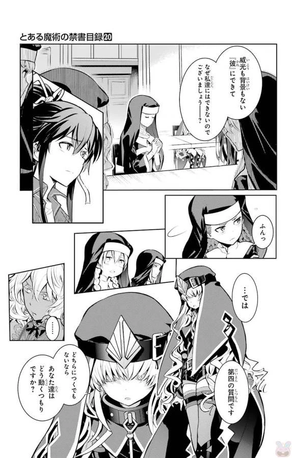 とある魔術の禁書目録 第119話 - 27