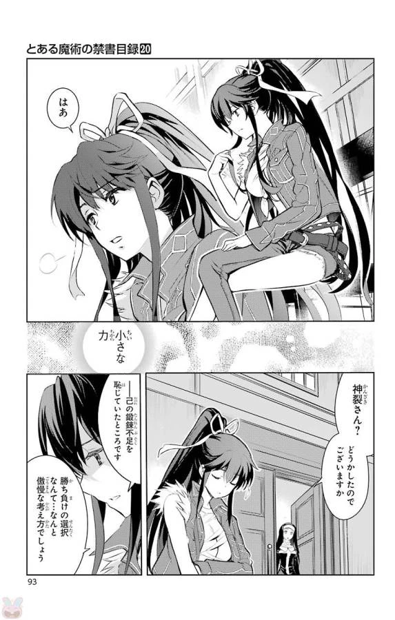 とある魔術の禁書目録 第119話 - 29