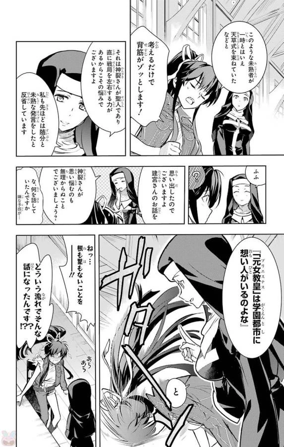 とある魔術の禁書目録 第119話 - 30