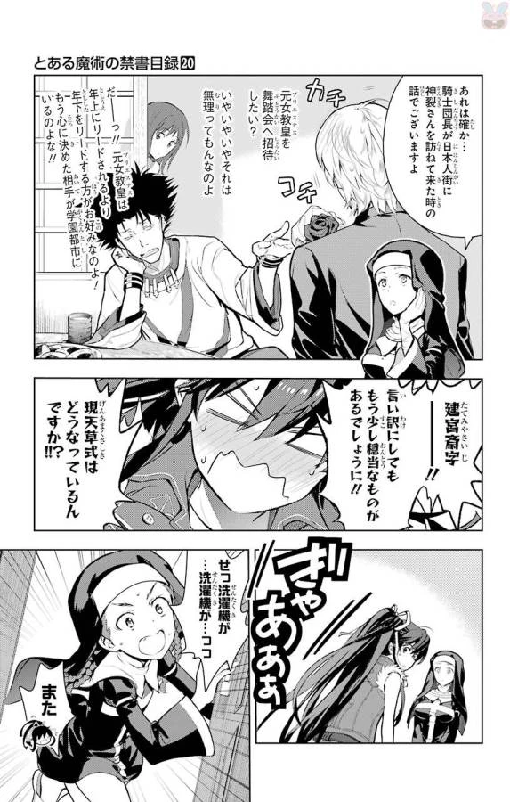 とある魔術の禁書目録 第119話 - 31