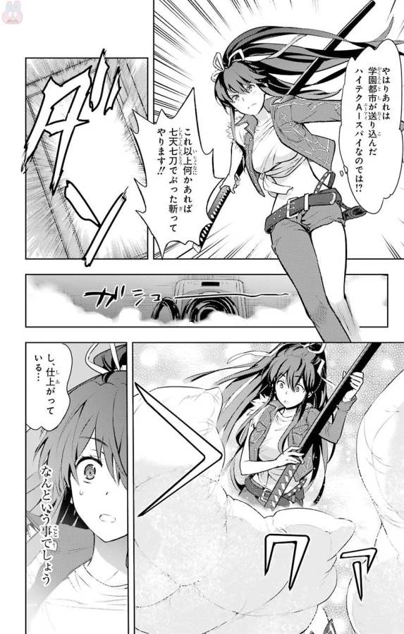 とある魔術の禁書目録 第119話 - 32