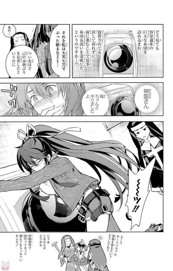 とある魔術の禁書目録 第119話 - 33