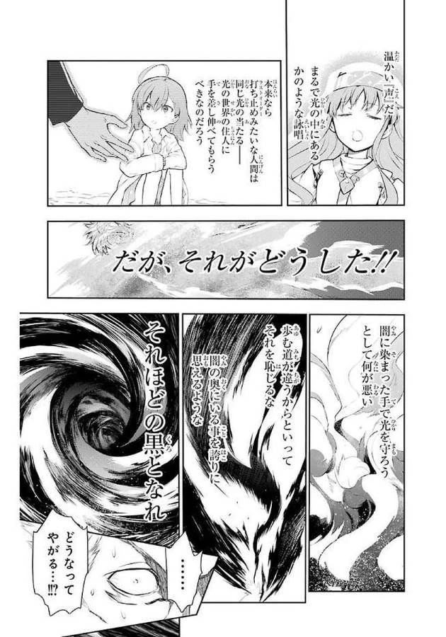 とある魔術の禁書目録 第115話 - 9