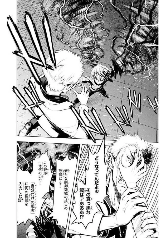 とある魔術の禁書目録 第115話 - 12
