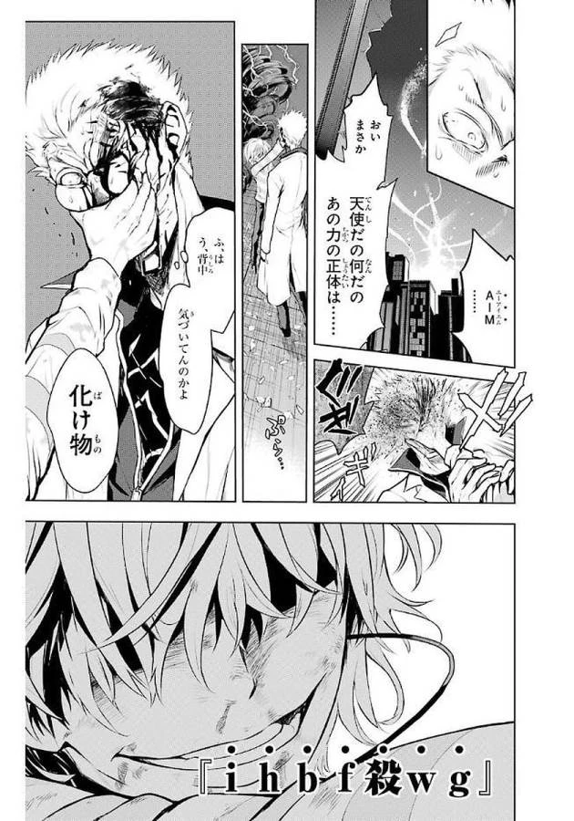 とある魔術の禁書目録 第115話 - 13