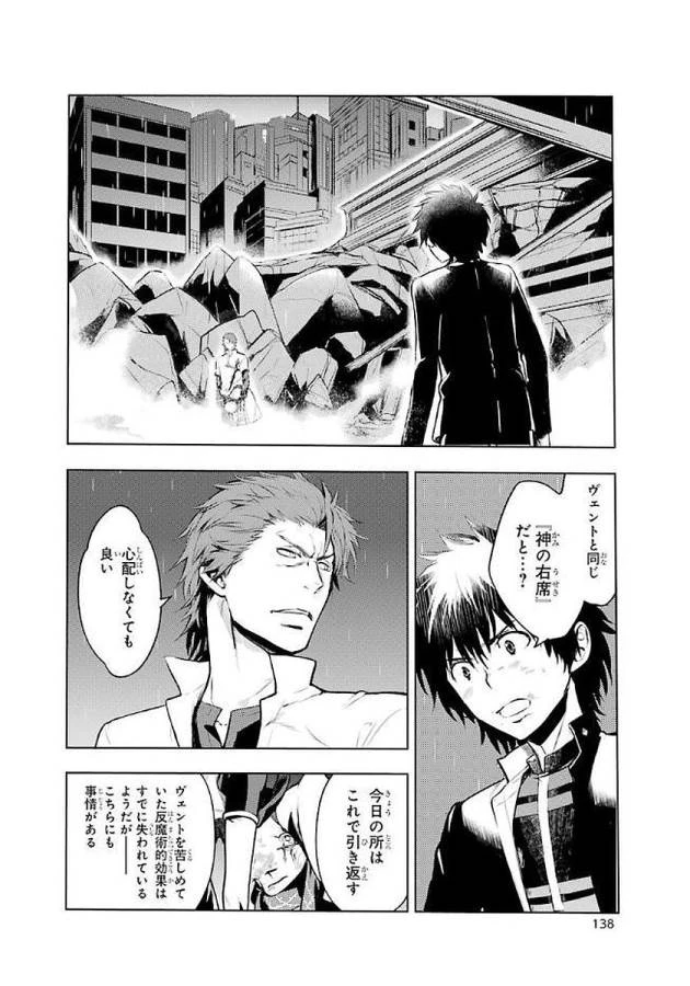 とある魔術の禁書目録 第115話 - 16