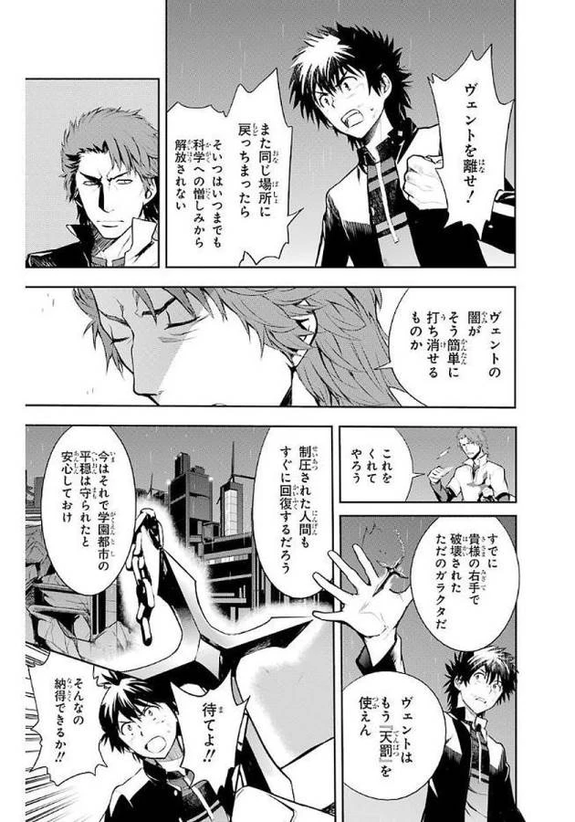 とある魔術の禁書目録 第115話 - 17