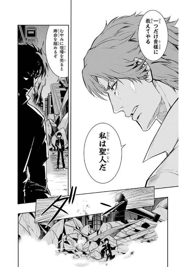 とある魔術の禁書目録 第115話 - 18