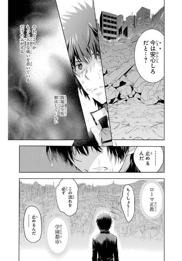とある魔術の禁書目録 第115話 - 19