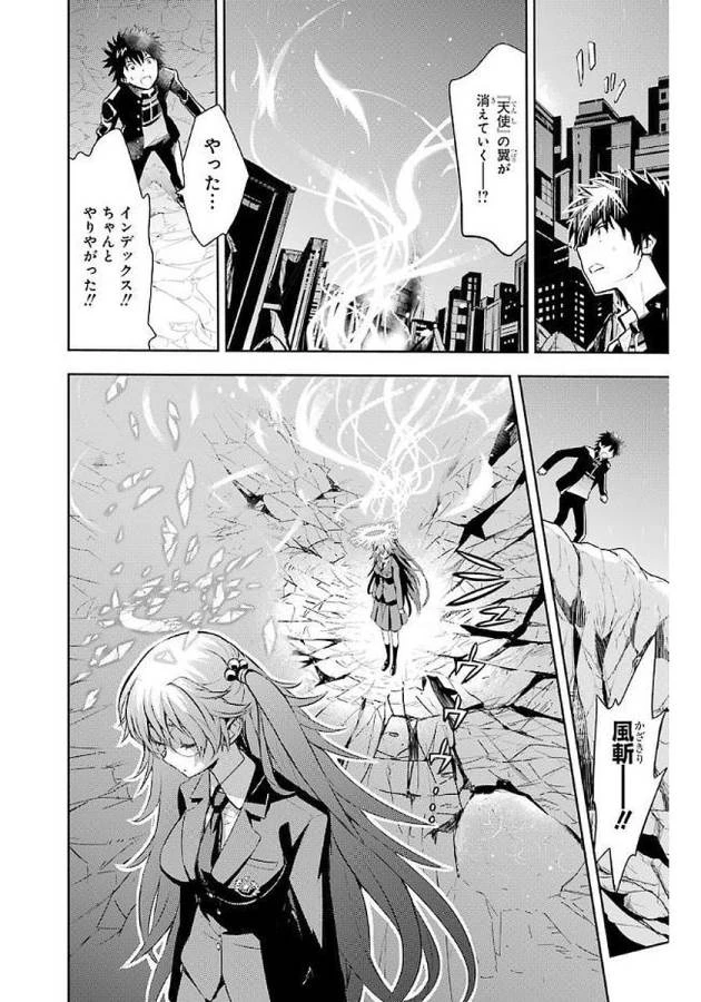 とある魔術の禁書目録 第115話 - 20