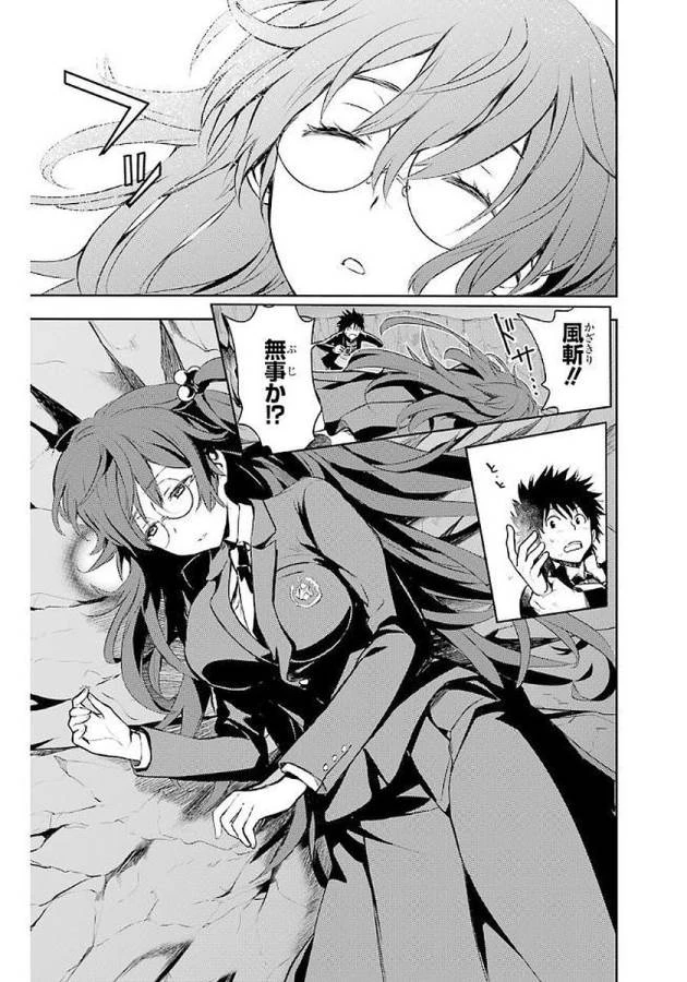 とある魔術の禁書目録 第115話 - 21