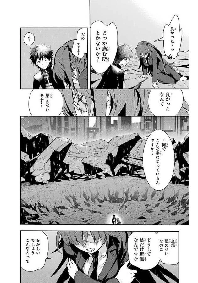 とある魔術の禁書目録 第115話 - 22