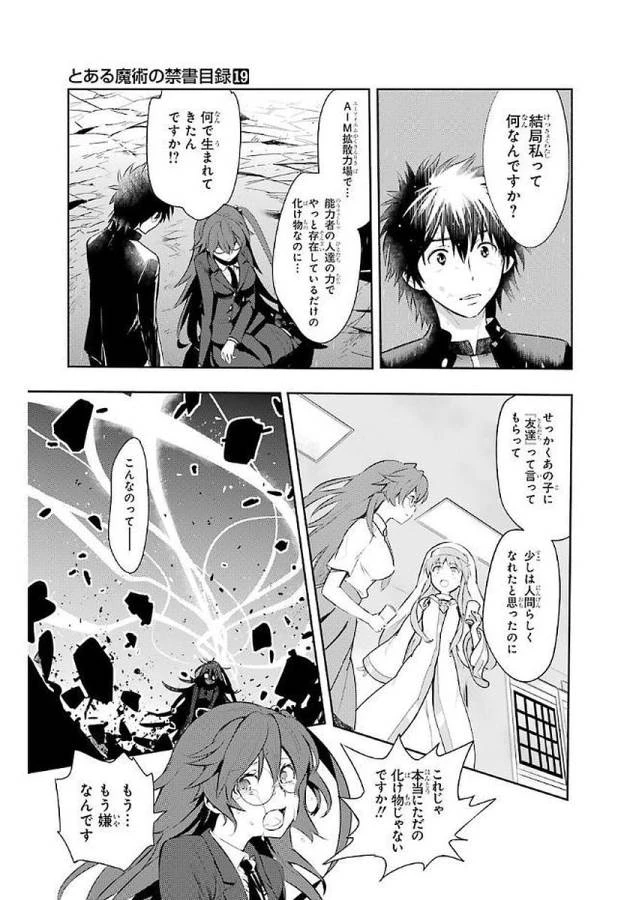 とある魔術の禁書目録 第115話 - 23