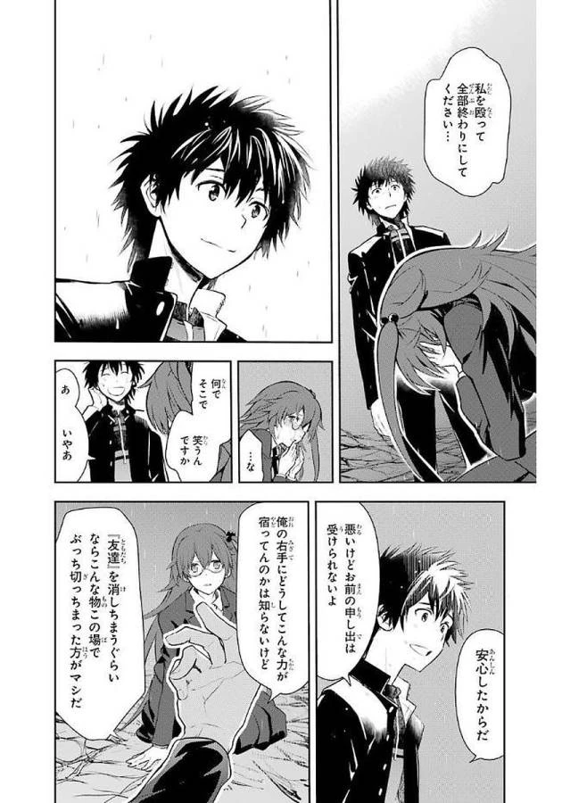とある魔術の禁書目録 第115話 - 24