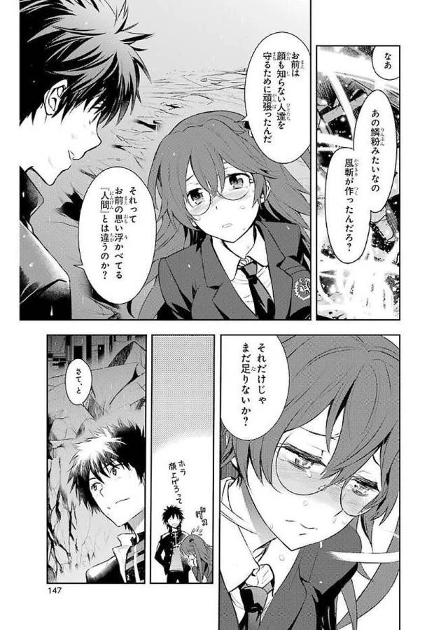 とある魔術の禁書目録 第115話 - 25