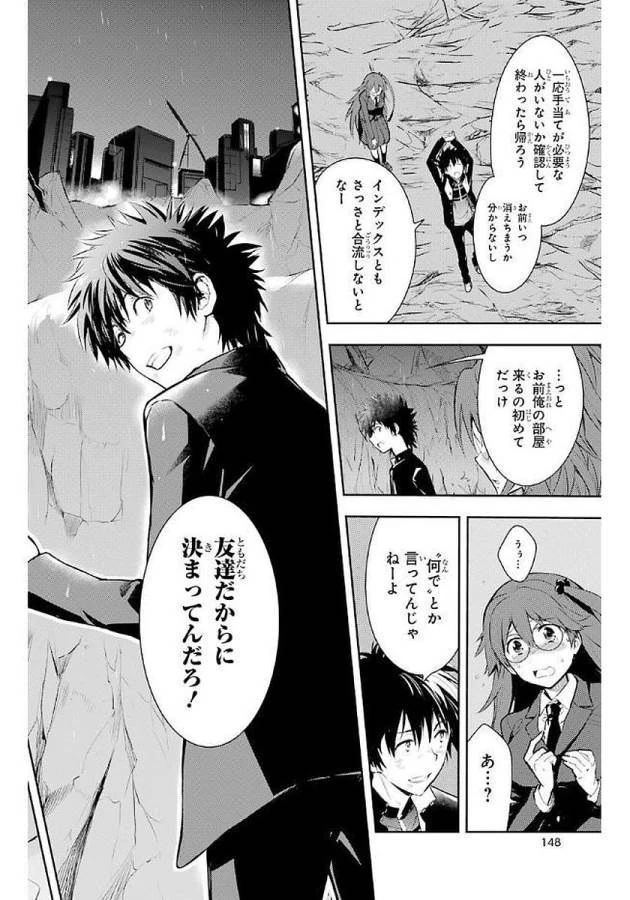 とある魔術の禁書目録 第115話 - 26