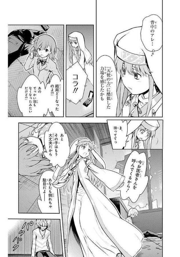 とある魔術の禁書目録 第115話 - 29