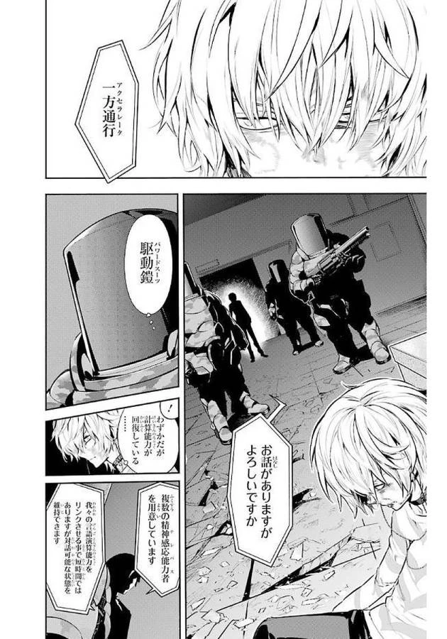 とある魔術の禁書目録 第115話 - 30
