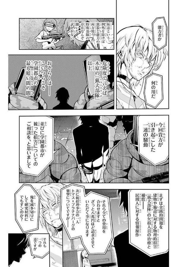 とある魔術の禁書目録 第115話 - 31