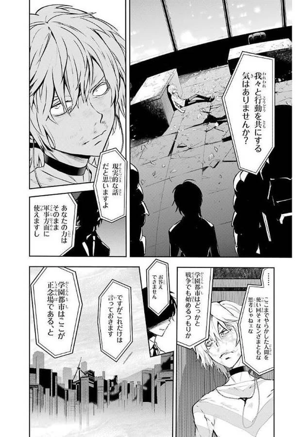 とある魔術の禁書目録 第115話 - 32