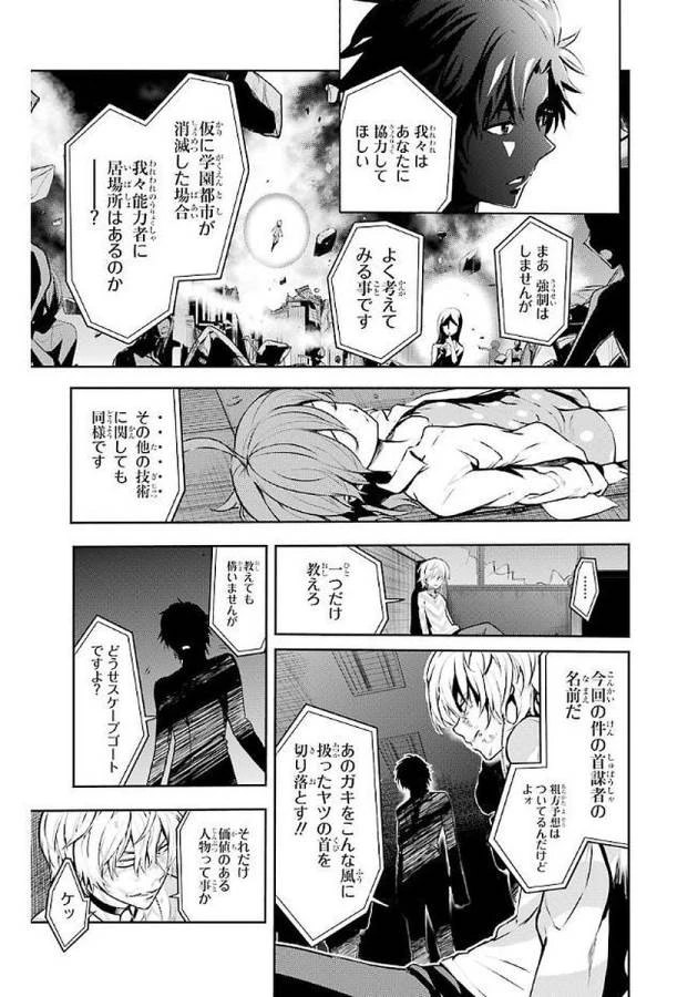 とある魔術の禁書目録 第115話 - 33