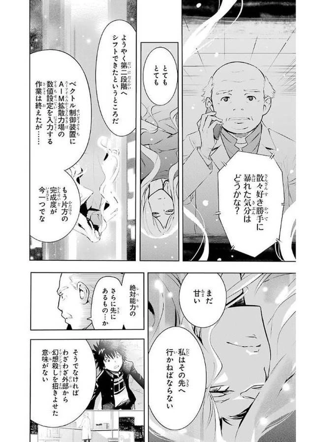 とある魔術の禁書目録 第115話 - 36