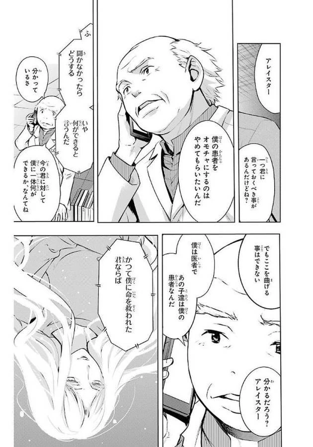 とある魔術の禁書目録 第115話 - 37