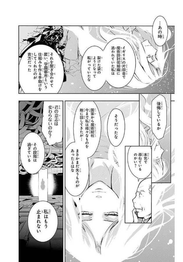 とある魔術の禁書目録 第115話 - 38