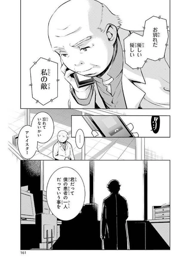 とある魔術の禁書目録 第115話 - 39