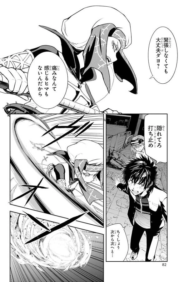 とある魔術の禁書目録 第107話 - 2