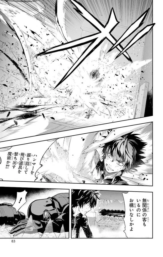 とある魔術の禁書目録 第107話 - 3