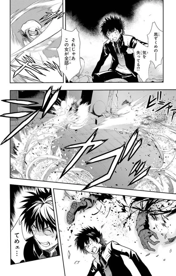 とある魔術の禁書目録 第107話 - 4