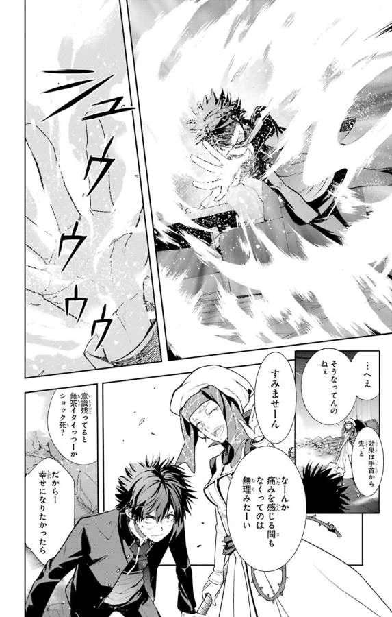 とある魔術の禁書目録 第107話 - 6